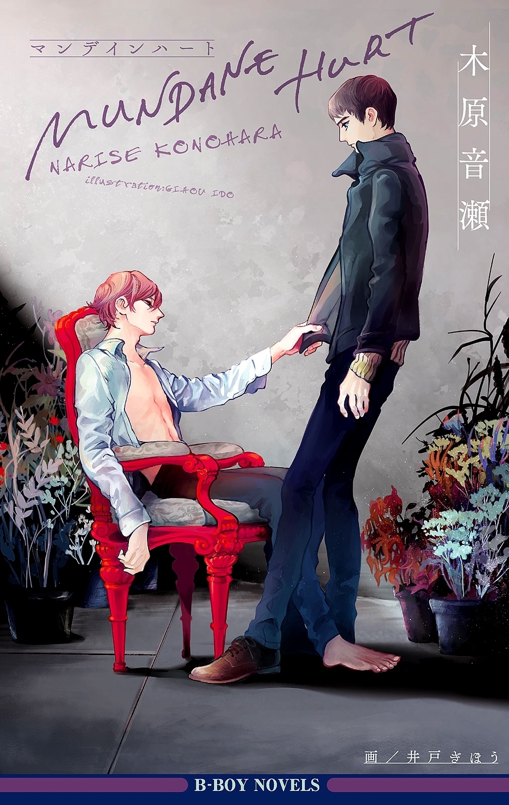 MUNDANE HURT【イラスト入り】