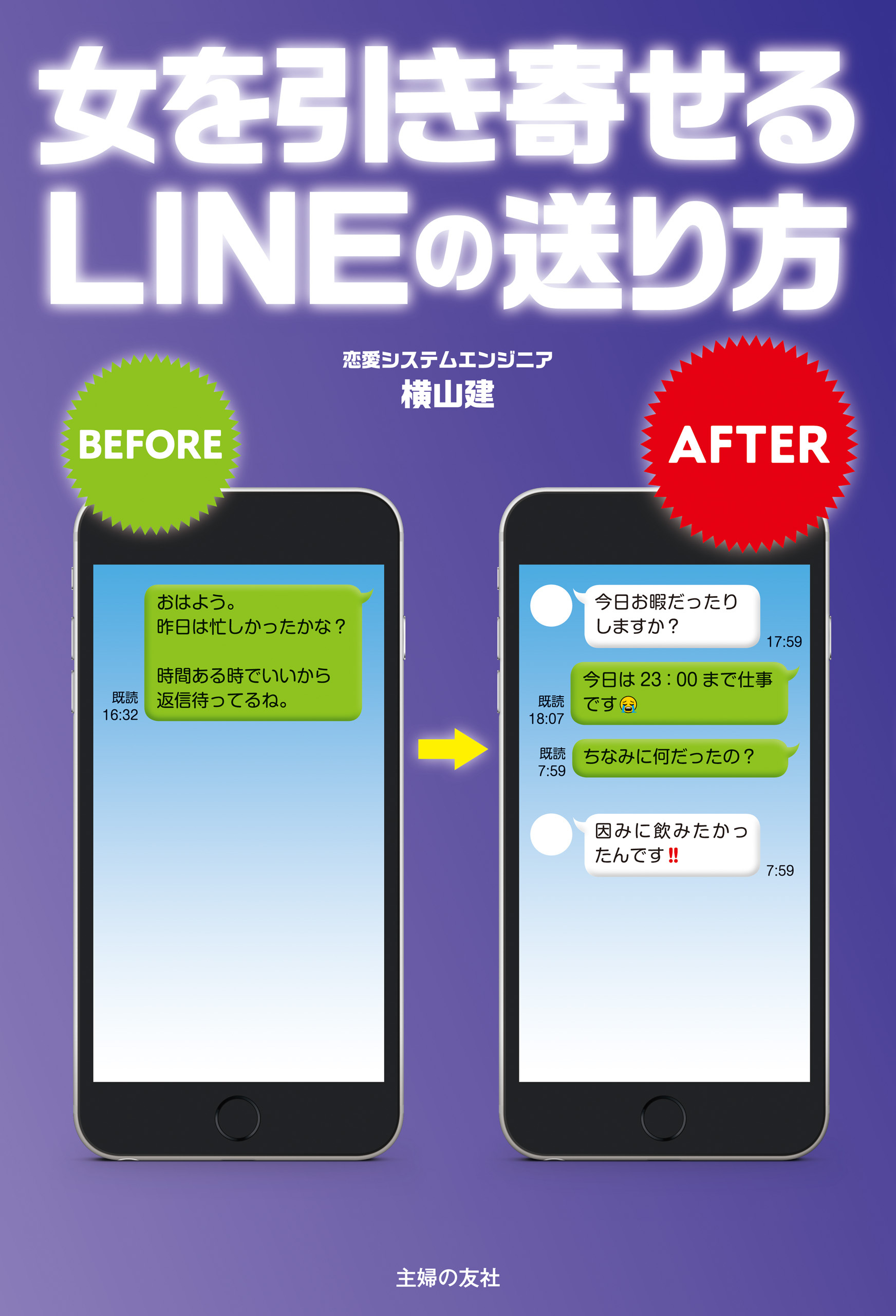 女を引き寄せるＬＩＮＥの送り方
