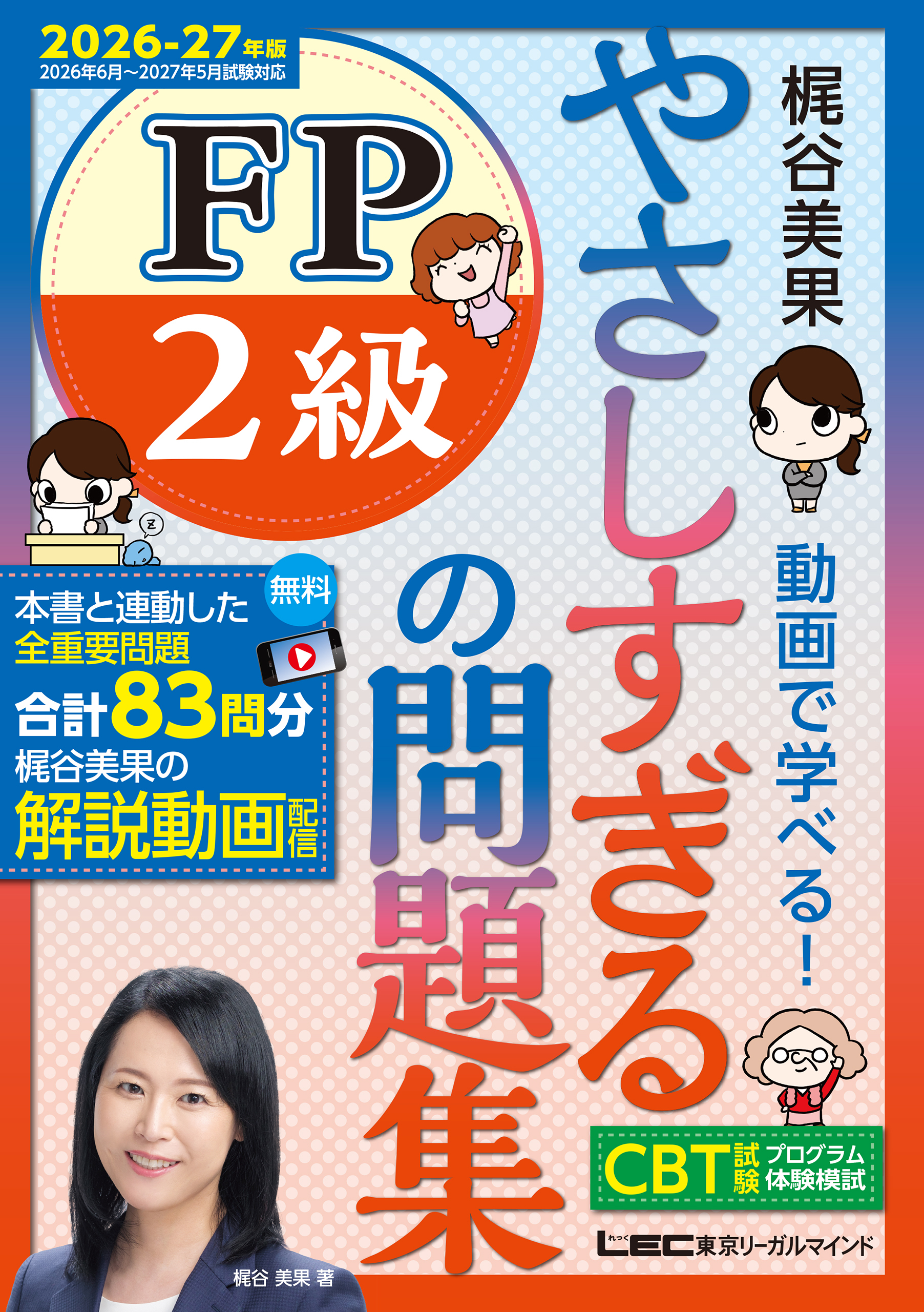 2026-27年版やさしすぎるFPシリーズ