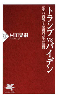 トランプvsバイデン