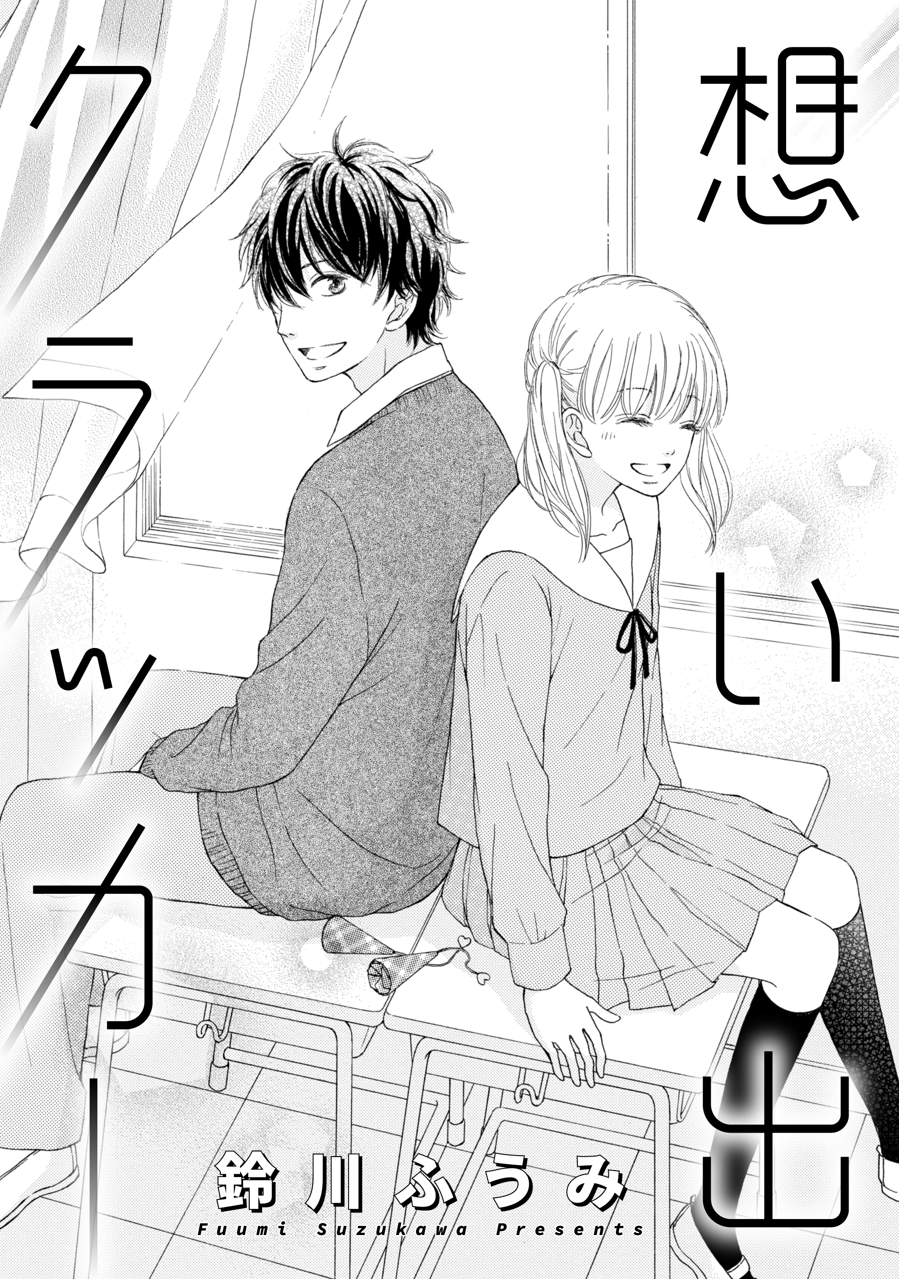 想い出クラッカー