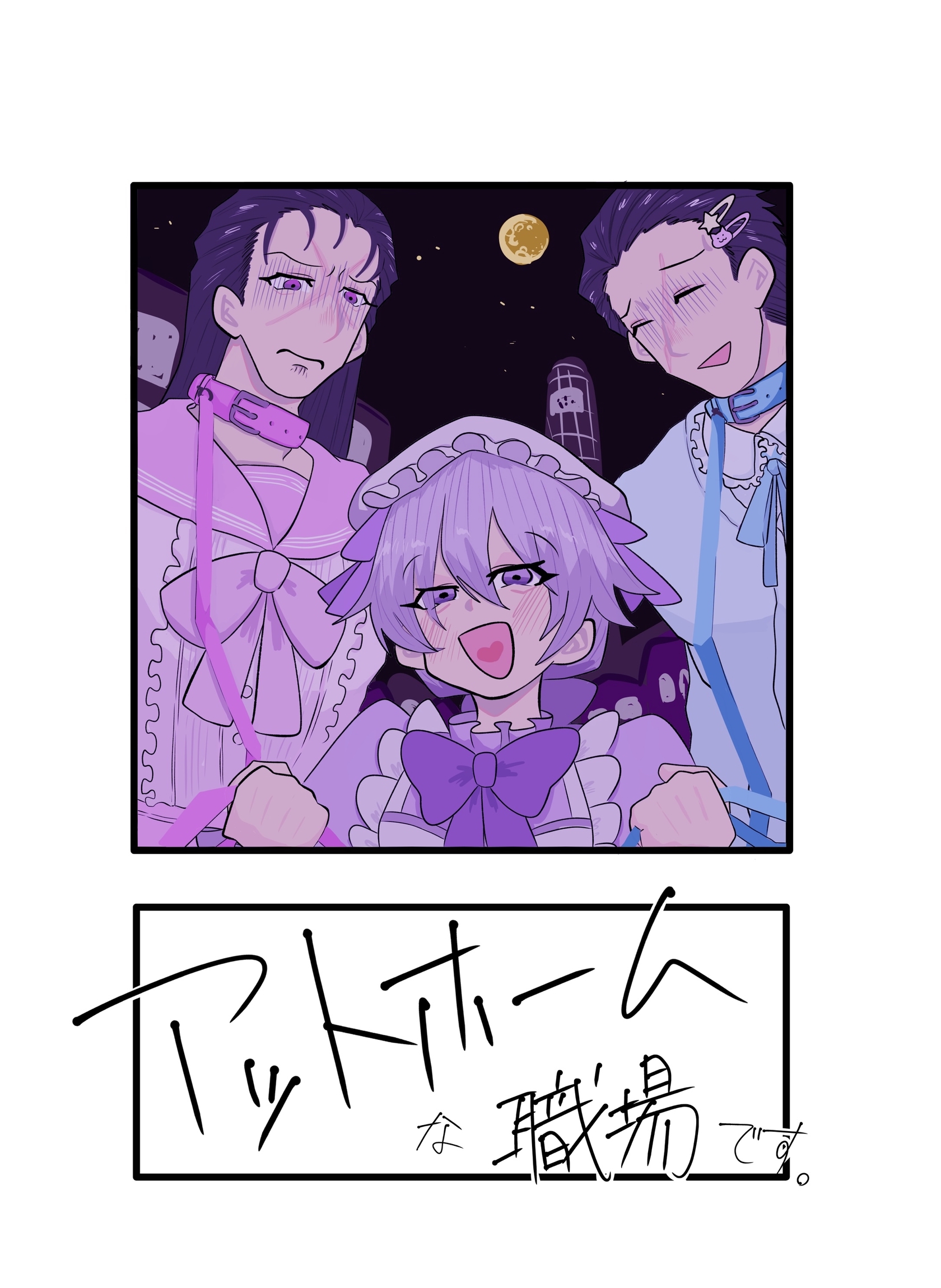 アットホームな職場です。