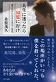 人生に迷ったら知覧に行け(きずな出版)