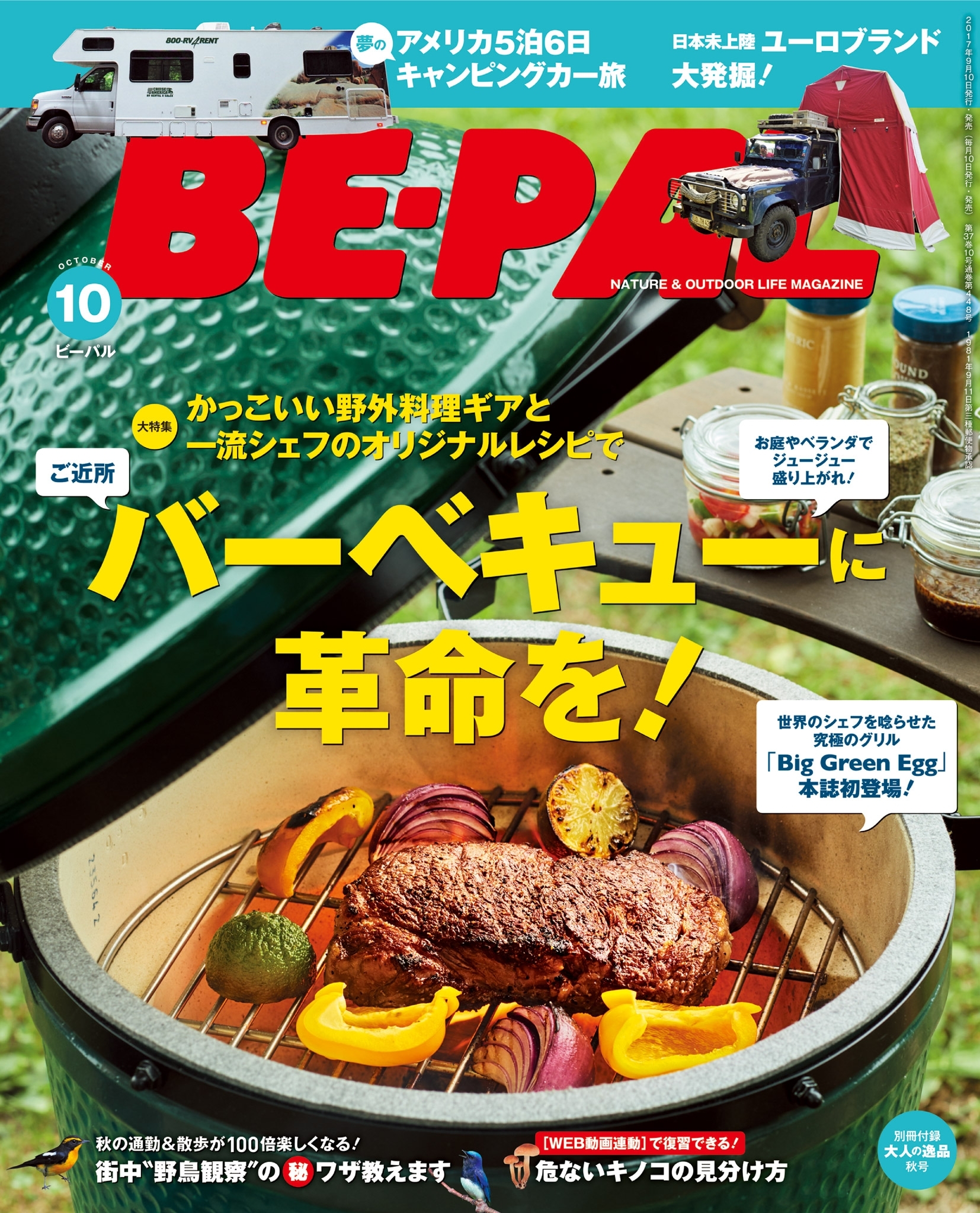 BE-PAL 2017年10月号