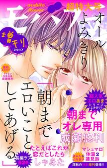 モバフラ 2017年10月増刊号
