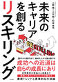 未来のキャリアを創る リスキリング