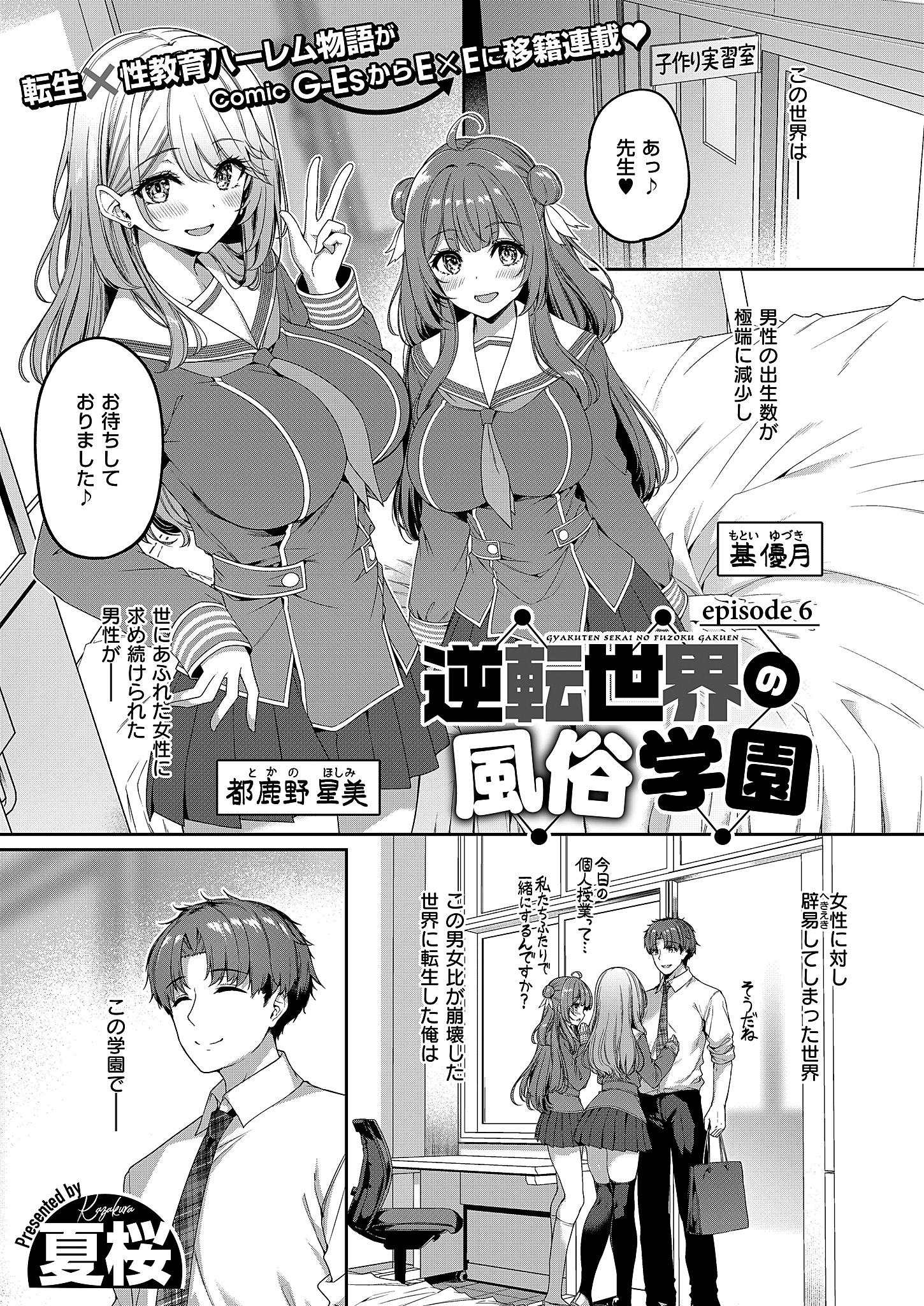 逆転世界の風俗学園