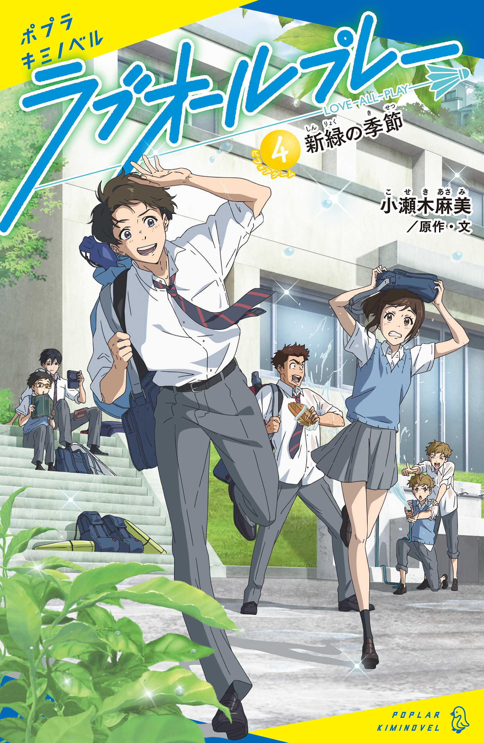 ラブオールプレー