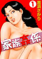 家族姦係1