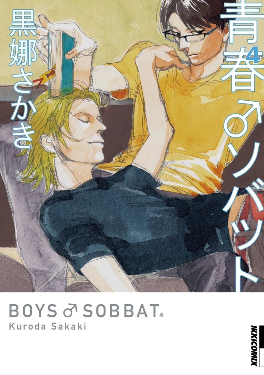 青春♂ソバット 4