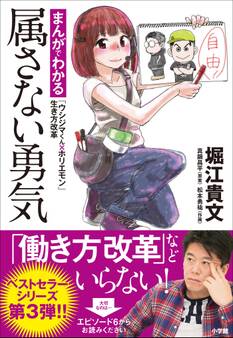 まんがでわかる「ウシジマくん×ホリエモン」