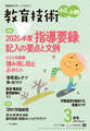 教育技術 小三・小四 2021年3月号
