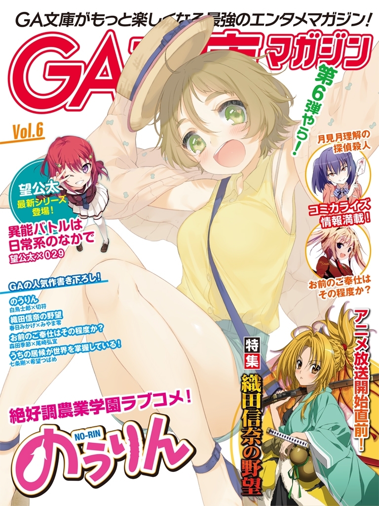 GA文庫マガジン　Ｖｏｌ．６