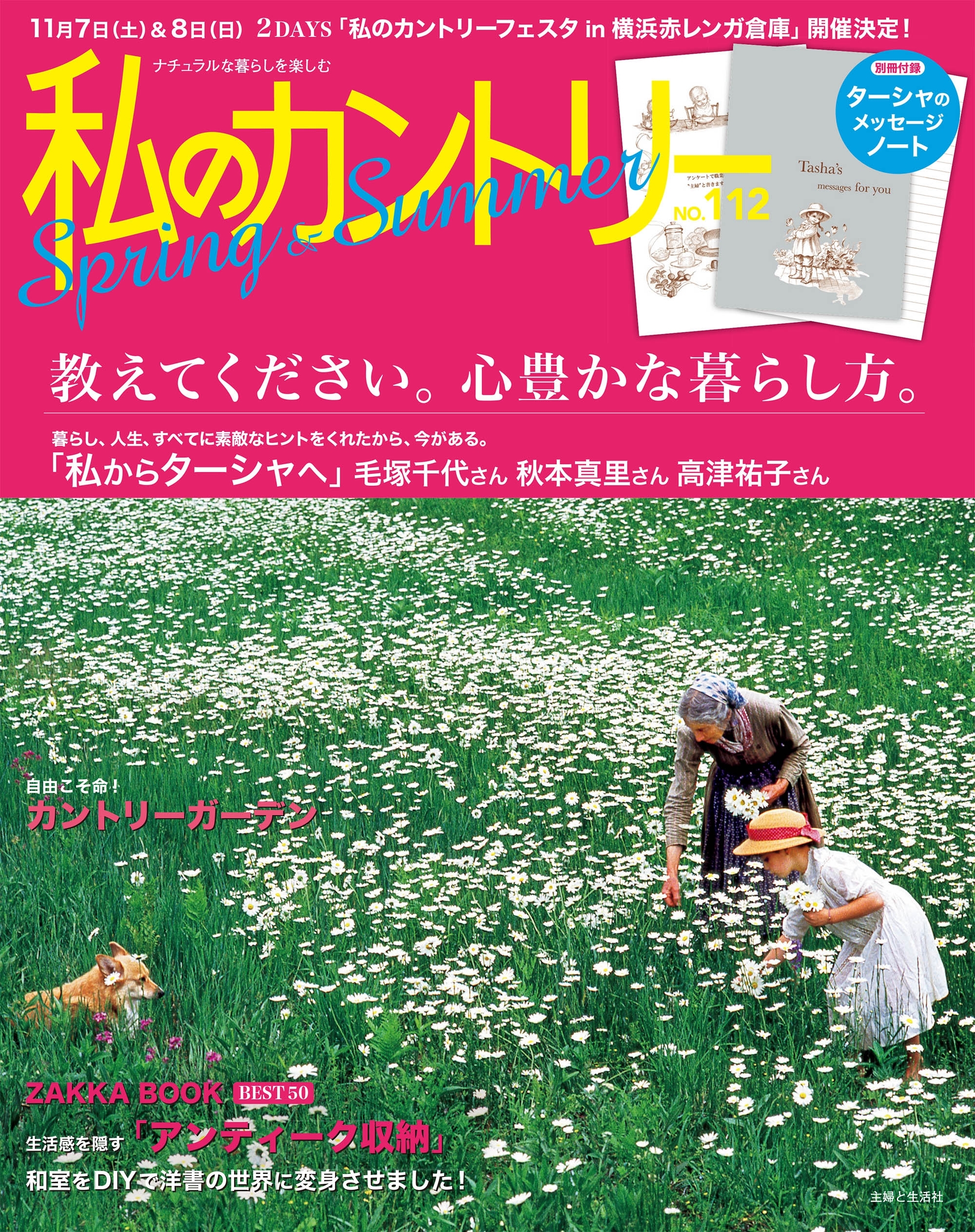 私のカントリー NO.112