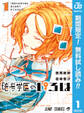 暗号学園のいろは【期間限定無料】 1
