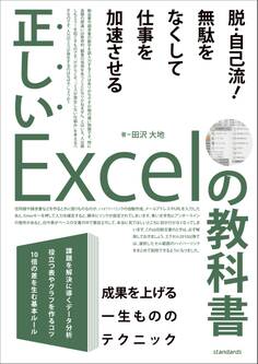 正しいExcelの教科書
