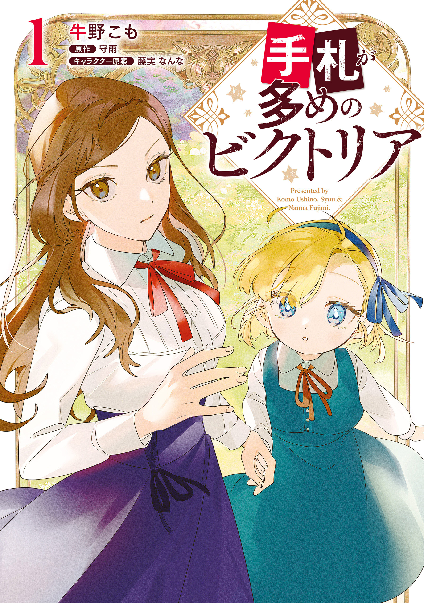 【期間限定　無料お試し版　閲覧期限2026年8月27日】手札が多めのビクトリア　1