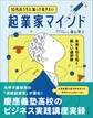 10代のうちに知っておきたい起業家マインド 未来を切り拓く新しい選択肢
