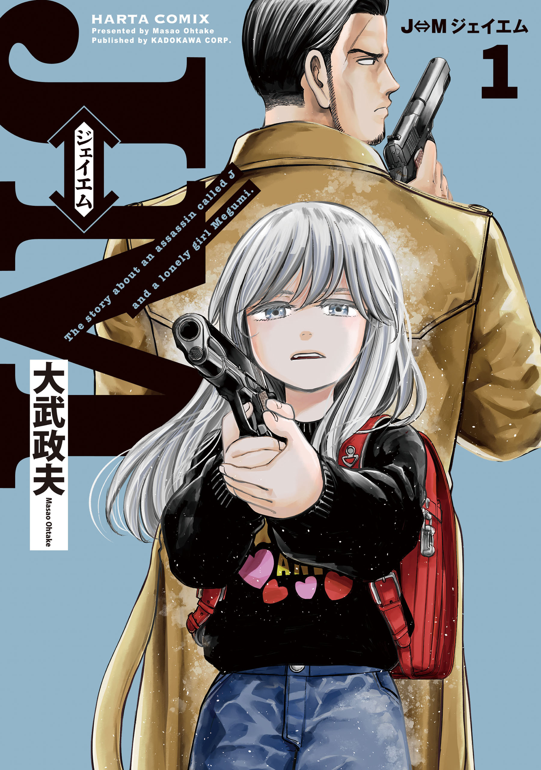 J⇔M　ジェイエム　１【期間限定 無料お試し版】