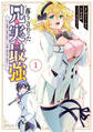 【期間限定 無料お試し版 閲覧期限2026年1月19日】落ちこぼれだった兄が実は最強 ~史上最強の勇者は転生し、学園で無自覚に無双する~(1)