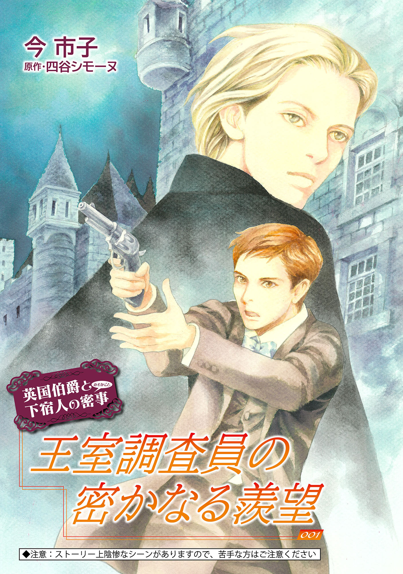 王室調査員の密かなる羨望【単話】 1