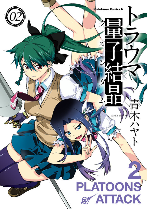 トラウマ量子結晶(2)