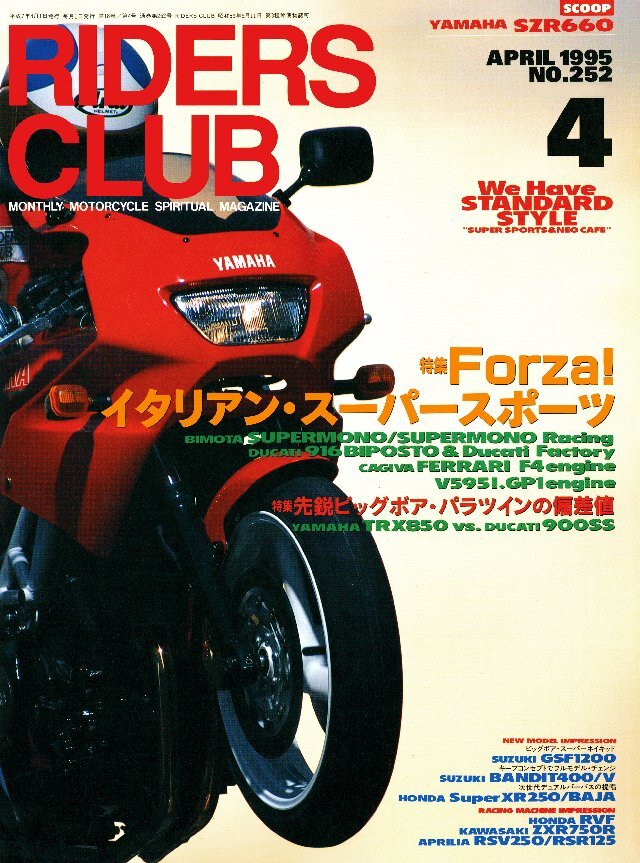 RIDERS CLUB 1995年4月号 No.252
