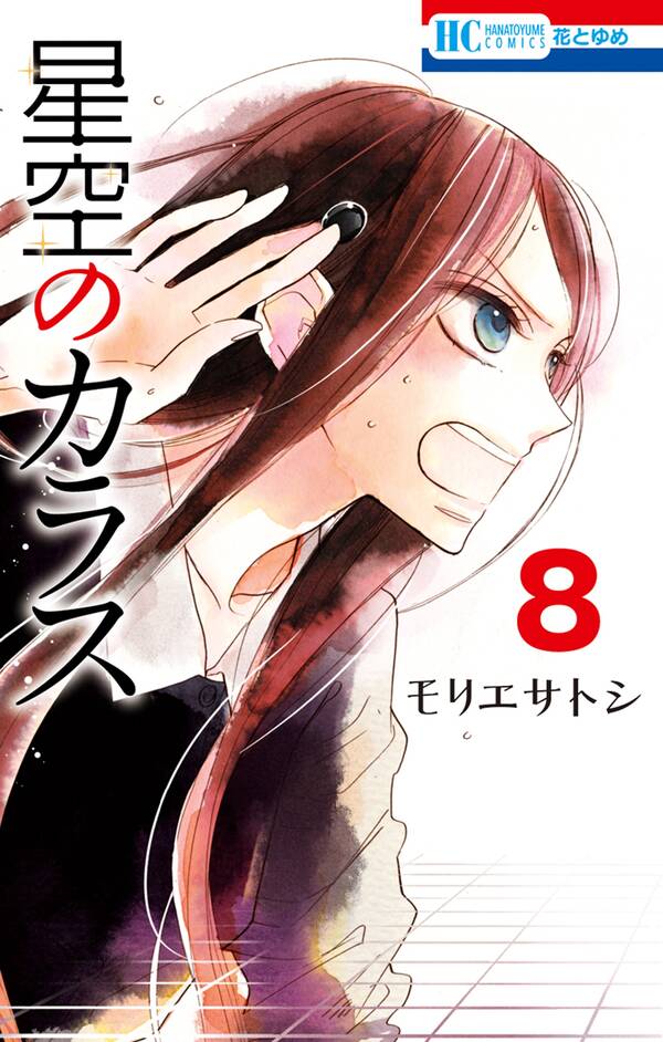 星空のカラス 無料 試し読みなら Amebaマンガ 旧 読書のお時間です 星空のカラス 無料 試し読みなら Amebaマンガ 旧 読書のお時間です