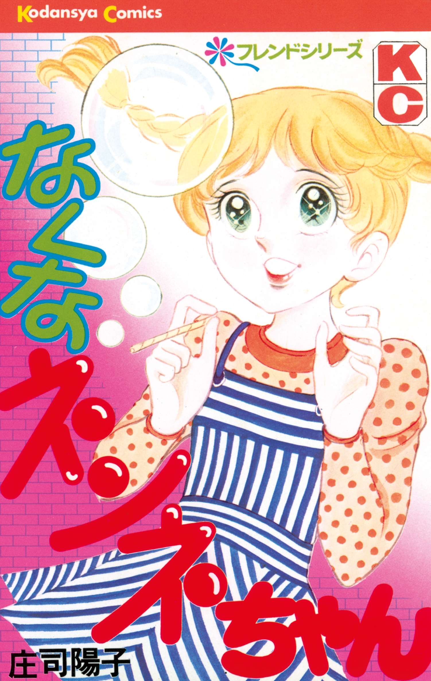 【期間限定　試し読み増量版　閲覧期限2026年1月26日】なくなネンネちゃん