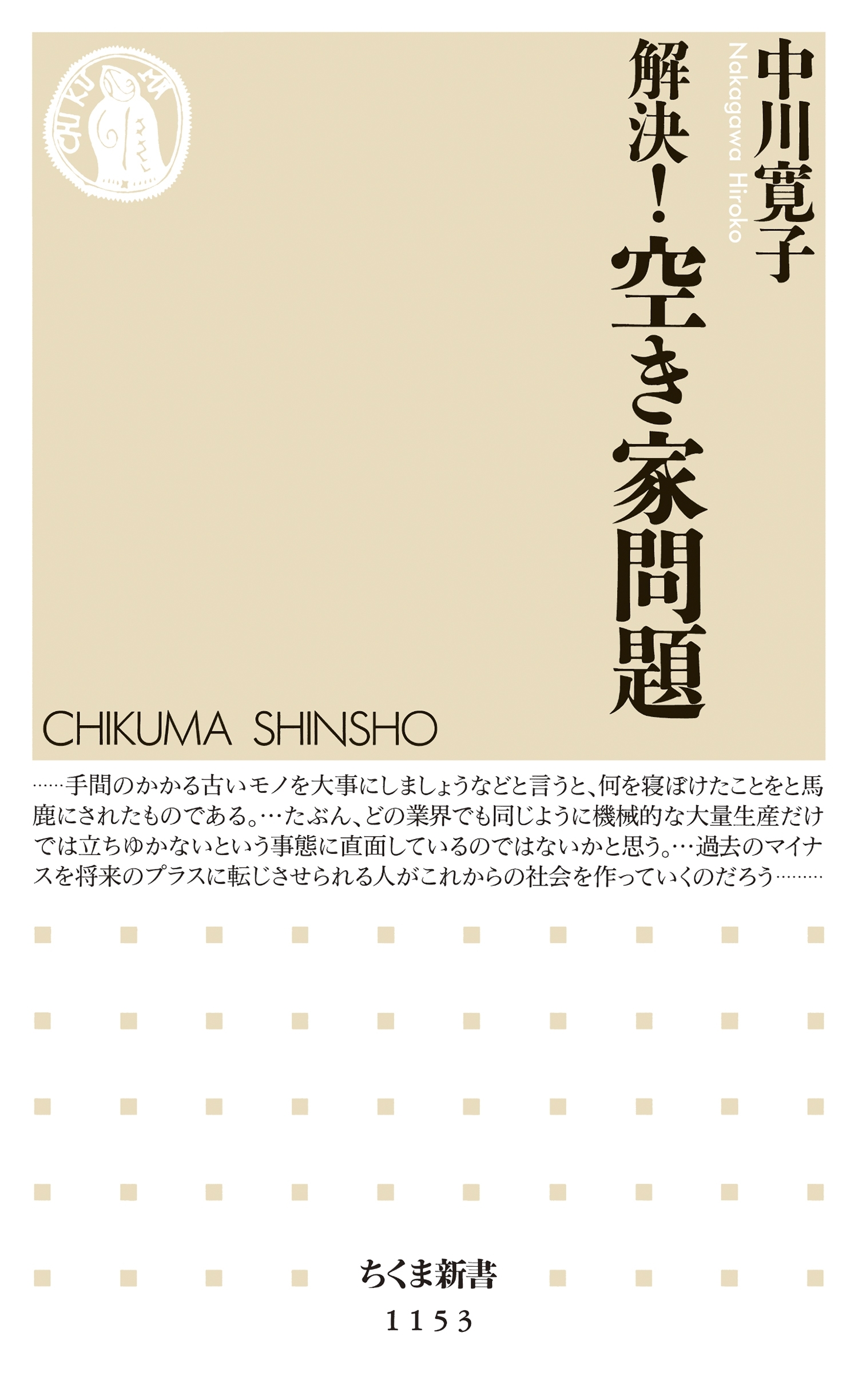 解決！　空き家問題