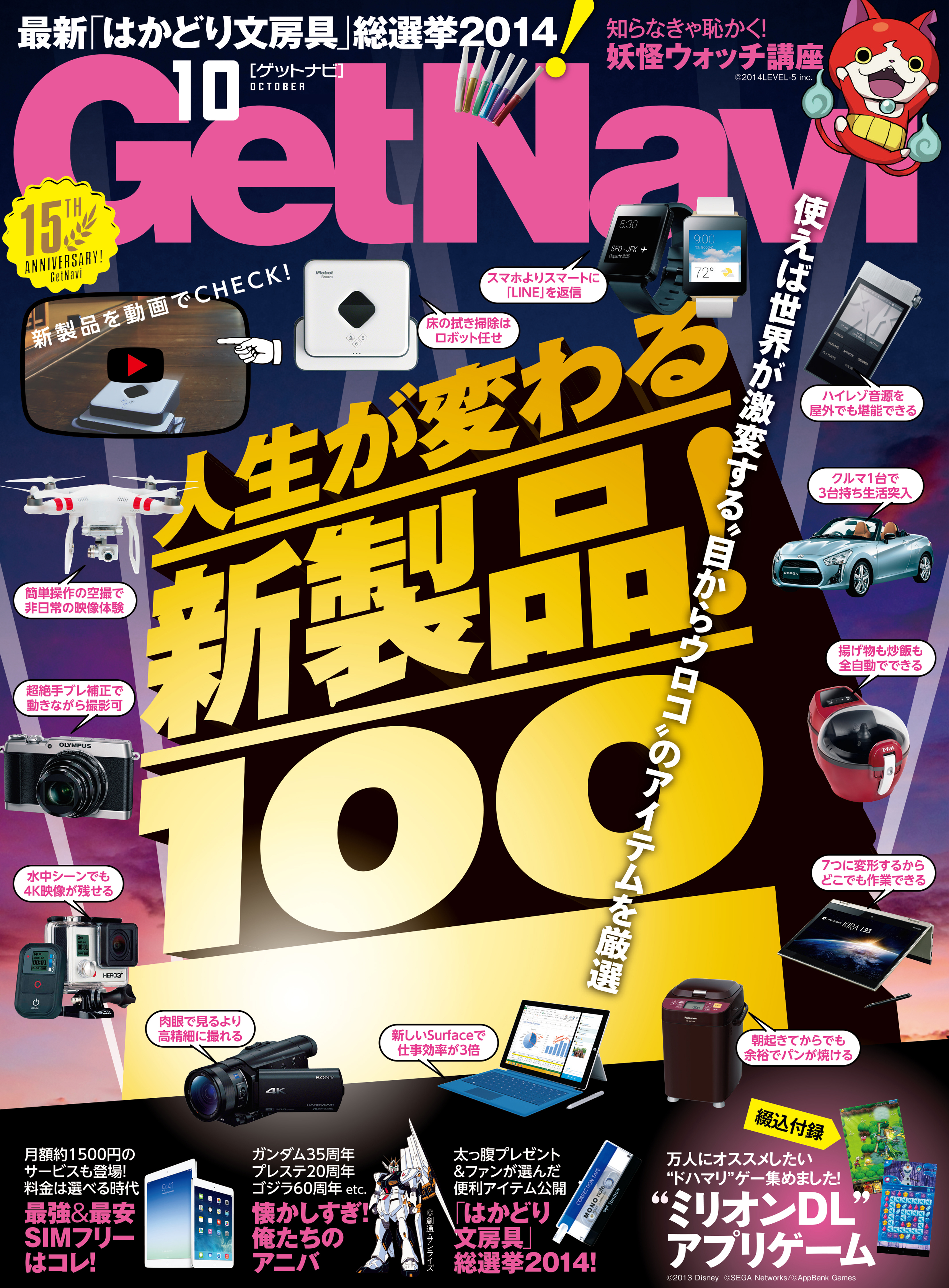 GetNavi2014年10月号