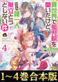 【合本版1-4巻】異世界で孤児院を開いたけど、なぜか誰一人巣立とうとしない件