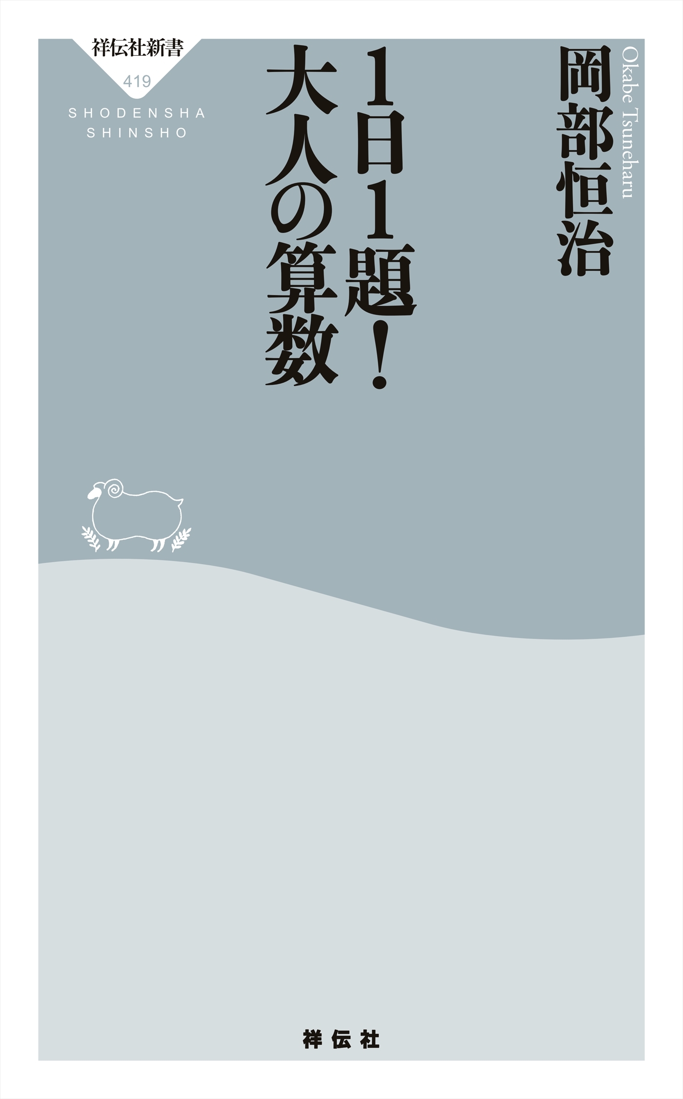 １日１題！大人の算数