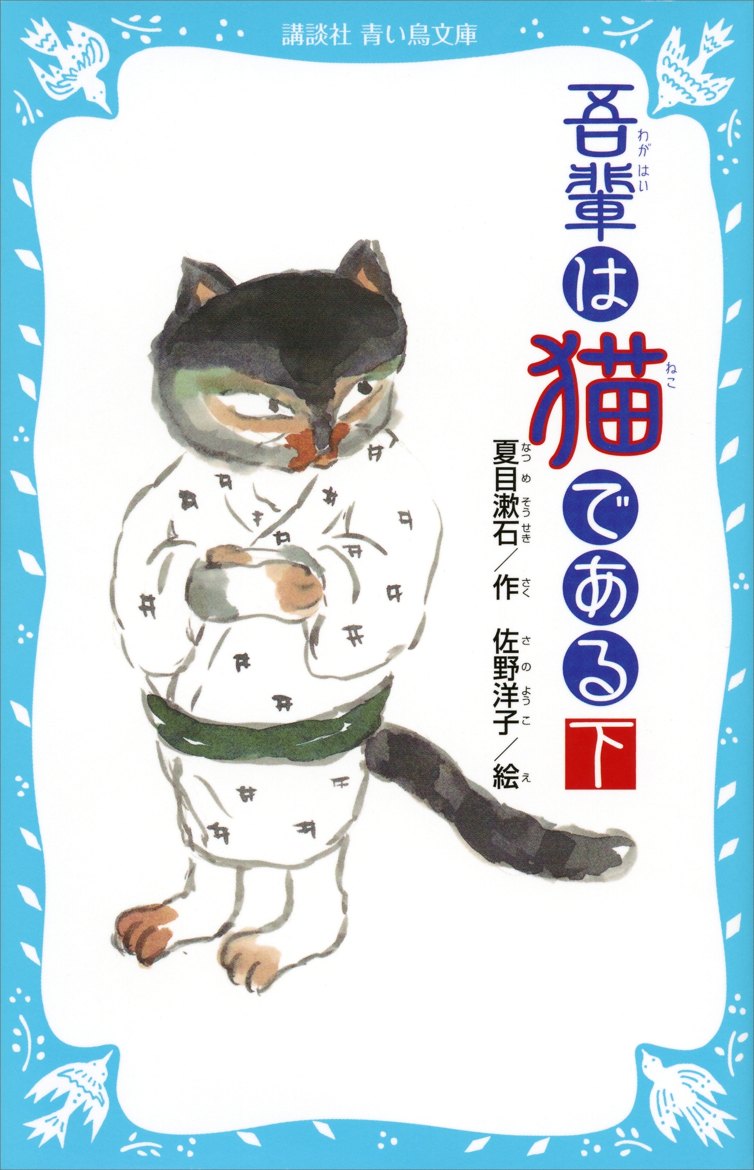 吾輩は猫である