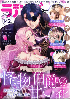 禁断Lovers Vol.142