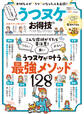 晋遊舎ムック お得技シリーズ182 うつヌケのお得技ベストセレクション