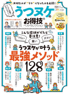 晋遊舎ムック お得技シリーズ182 うつヌケのお得技ベストセレクション