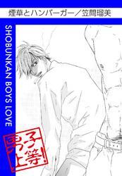 煙草とハンバーガー