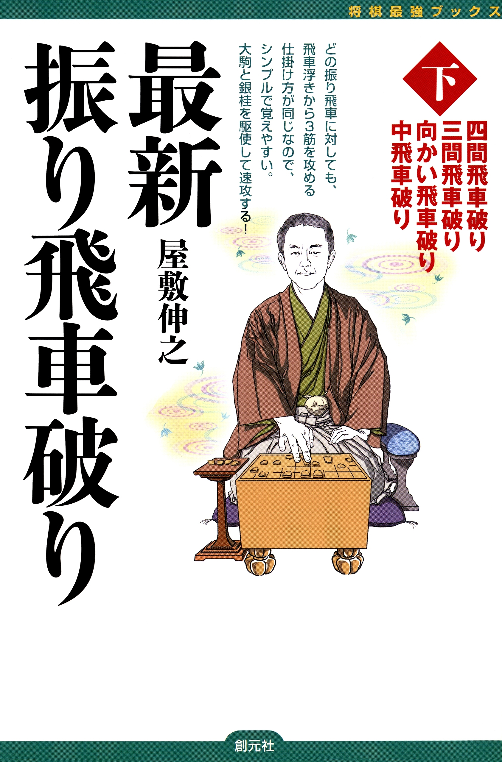 最新振り飛車破り