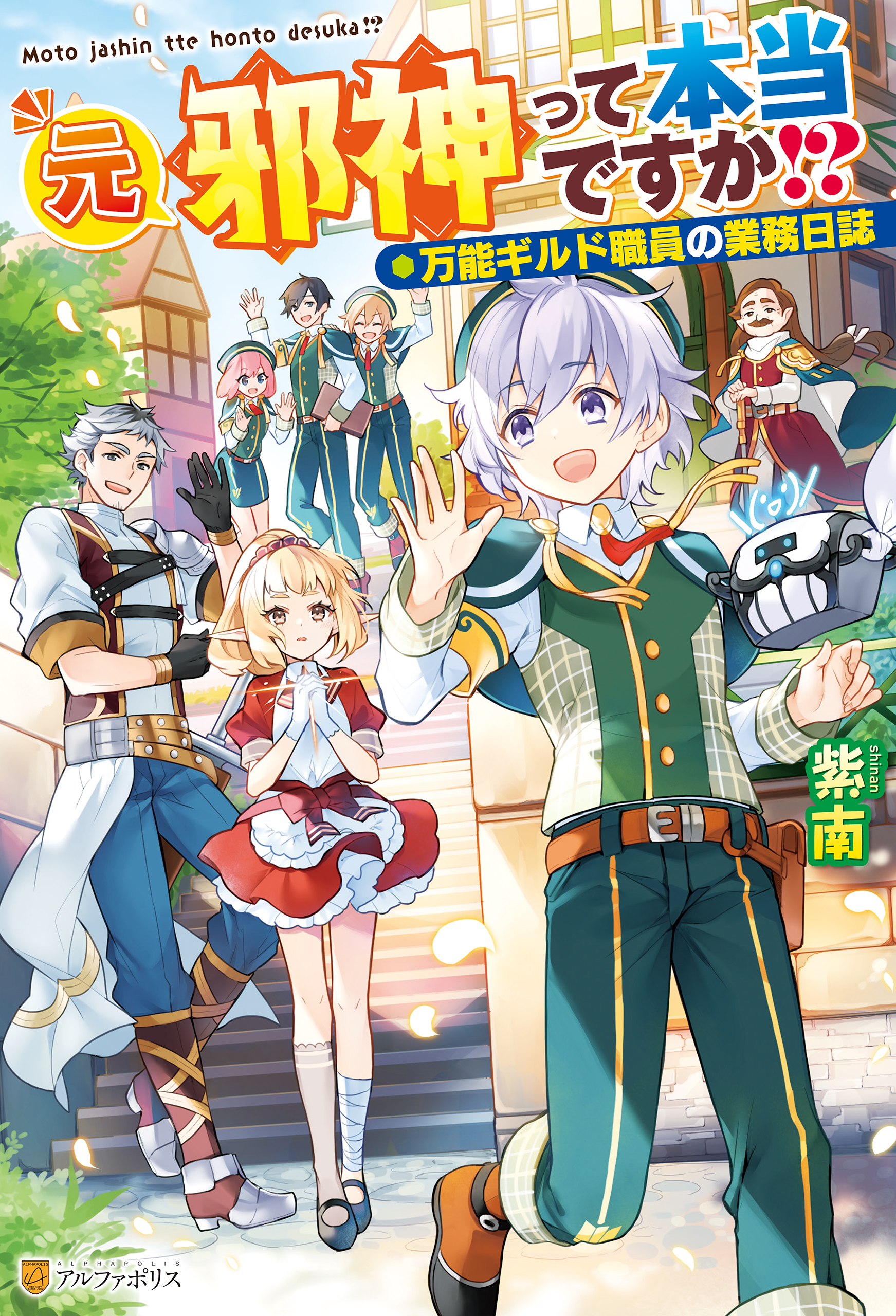 【期間限定　無料お試し版】【SS付き】元邪神って本当ですか！？　万能ギルド職員の業務日誌