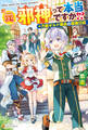 【期間限定 無料お試し版】【SS付き】元邪神って本当ですか!? 万能ギルド職員の業務日誌