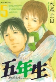 五年生 ５ Amebaマンガ 旧 読書のお時間です