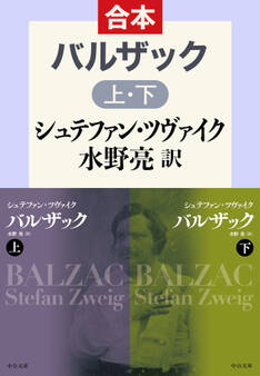 バルザック
