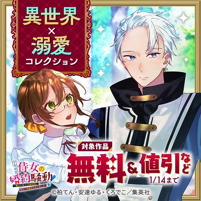 異世界×溺愛コレクション