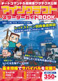 チートコマンド&超絶裏ワザテク大公開 マインクラフト スターターガイドBOOK