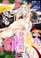 今宵、お狐さまは発情期 ~愛蜜あふれる孕ませ生活v~
