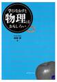 学びなおすと物理はおもしろい
