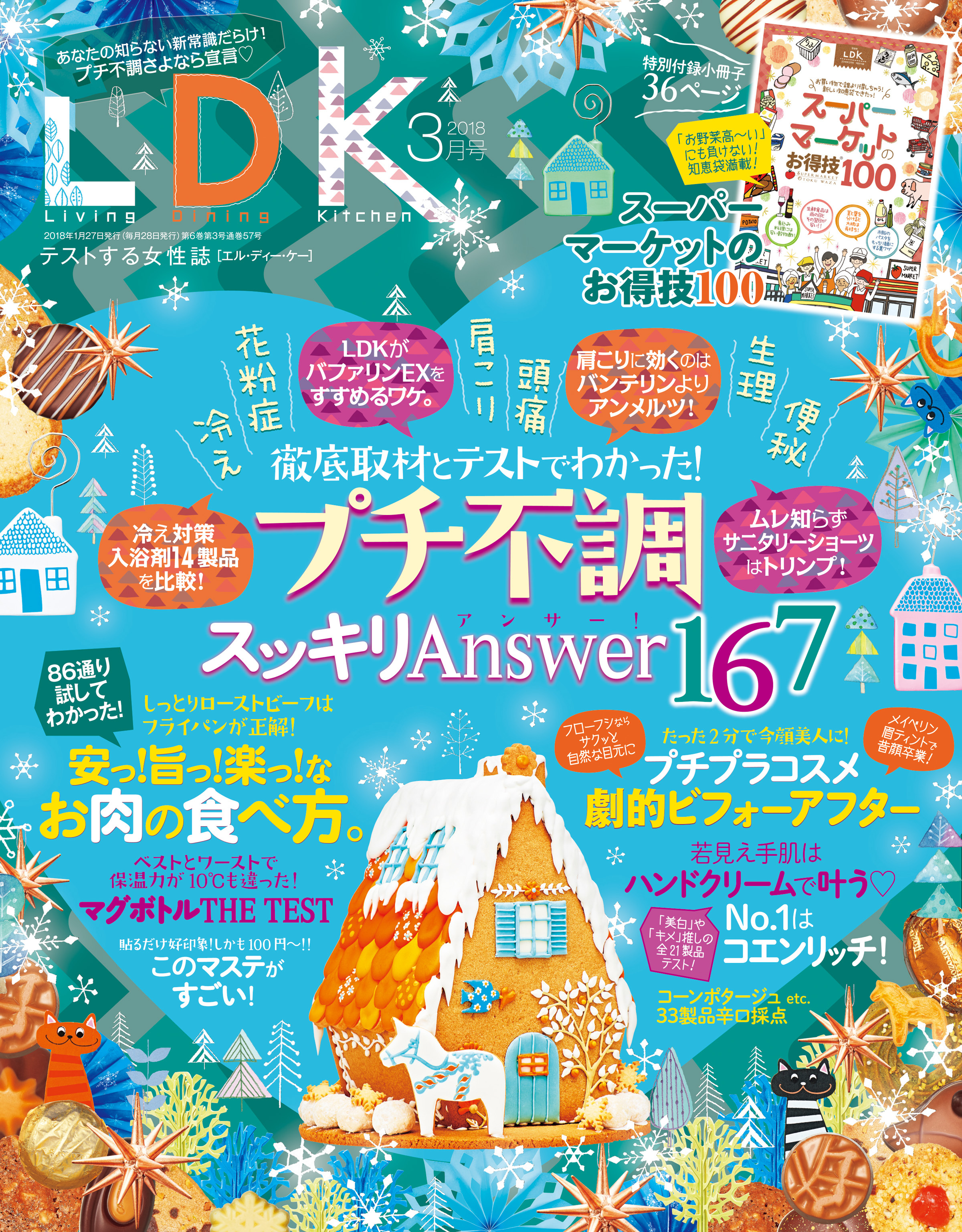LDK 2018年3月号