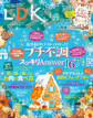 LDK 2018年3月号