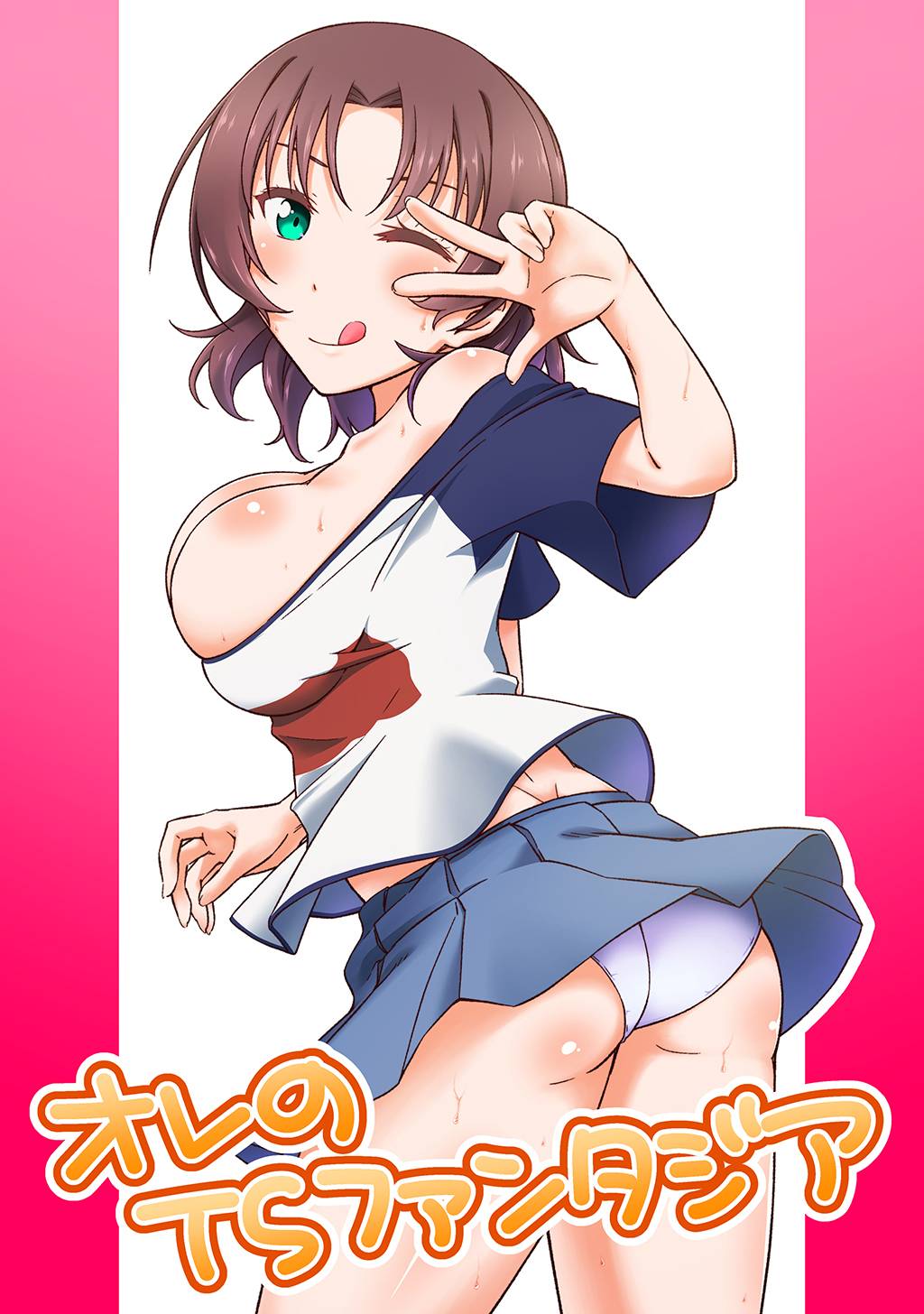 【期間限定　無料お試し版】オレのTSファンタジア(1)